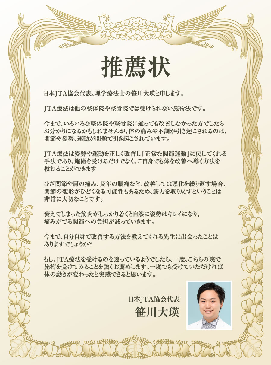 笹川大瑛先生からの推薦状