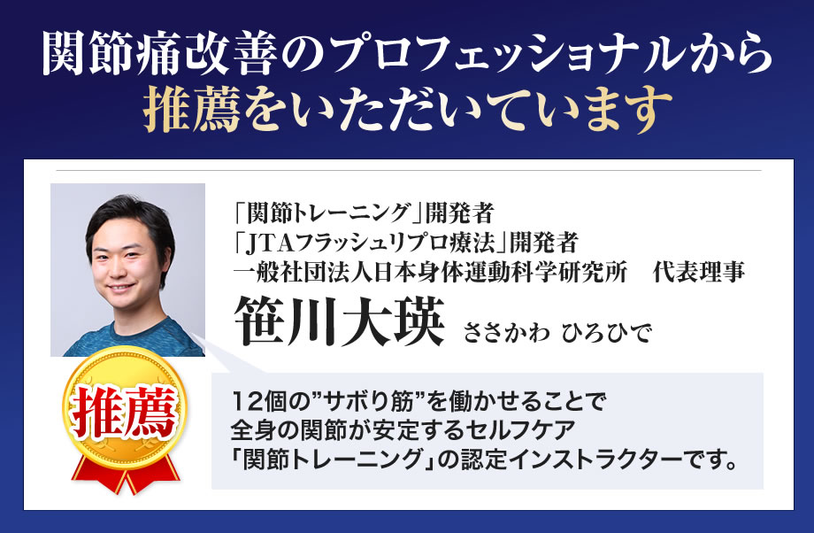 JTA関節トレーニング認定証